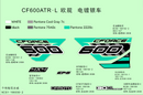 CFMOTO STICKER-7